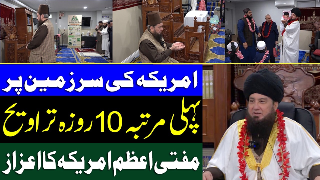 America Mein Pehli Martaba 10 Roza Taraweeh | Mufti-e-Azam Ka Azaaz | Raham TV | Mufti Muneer Akhoon