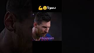 هدف ميسي من مسافة بعيدة😧😧