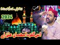 Ahmad Ali Hakim New Kalam Waliyan Da Sultan Ali A S Aye Shan E Mola Ali Rajab Special Manqbat Ahmad Ali Hakim New Kalam Waliyan Da Sultan Ali A S Aye Shan E Mola Ali Rajab Special Manqbat