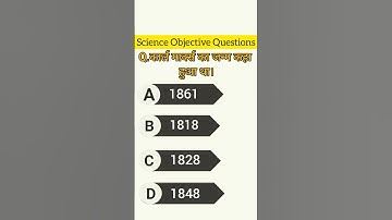 Class 10th Science Objective Questions 2024 Bihar Board Exam 2024 #ytshorts #bseb #विज्ञान #bihar