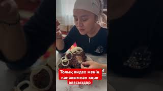 Қытайлықтардан қаламызба!Қойдың басын олардан Лучше пісірдім️поддержите мой канал #врекомендации