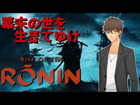 【 Rise of the Ronin 】 #02:横浜周辺のぶらり旅【 伊坂依琴 / Vtuber 】