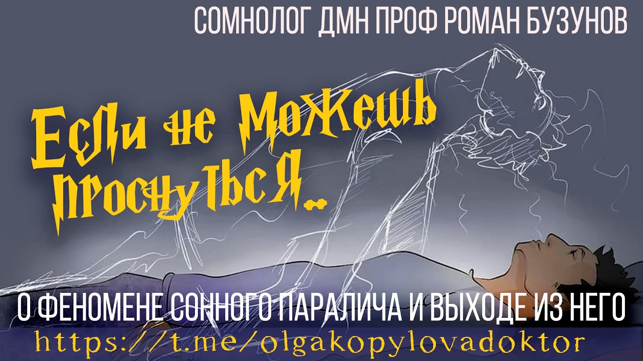 В гостях у Ольги Копыловой Сомнолог дмн проф РОМАН БУЗУНОВ - YouTube