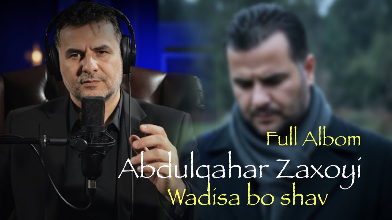 Abdulqahar Zaxoyi wadisa bo shav full albom عبدالقهار زاخویی وادیسا بو شه ف البوم کامل