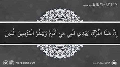 عشائية الخميس ٨ - ١١ - ١٤٤٠ هـ  ‏للقارئ مرزوق الأحمد  ‏ما تيسر من سورة الإسراء  ‏.