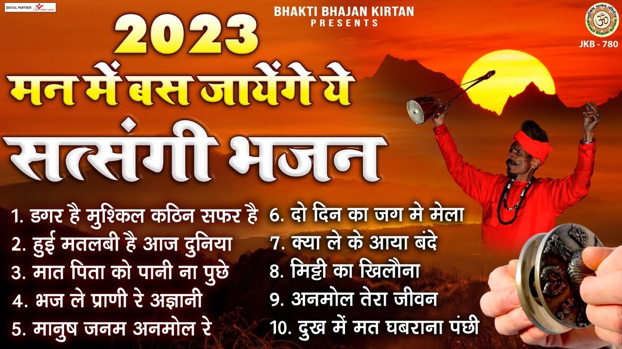 2023         Satsangi Bhajan  Nonstop Nirgun Bhajan  Chetawani Bhajan
