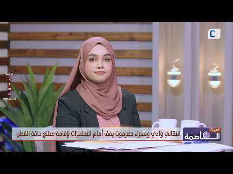 استعدادات انتقالي حضرموت لإحياء موروث القطن والاحتفال بالاستقلال