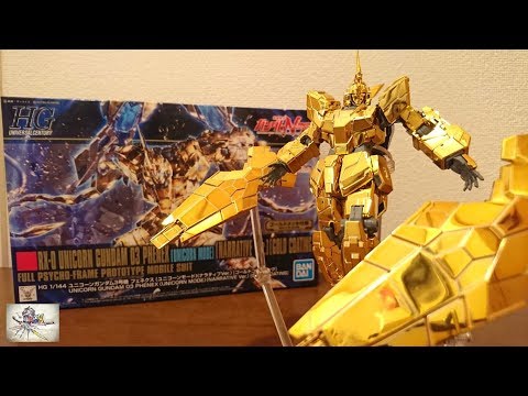 HGUC ユニコーンガンダム3号機フェネクスユニコーンモードゴールドコーティング HGUC 1/144 ユニコーンガンダム3号機 フェネクス(ユニコーン