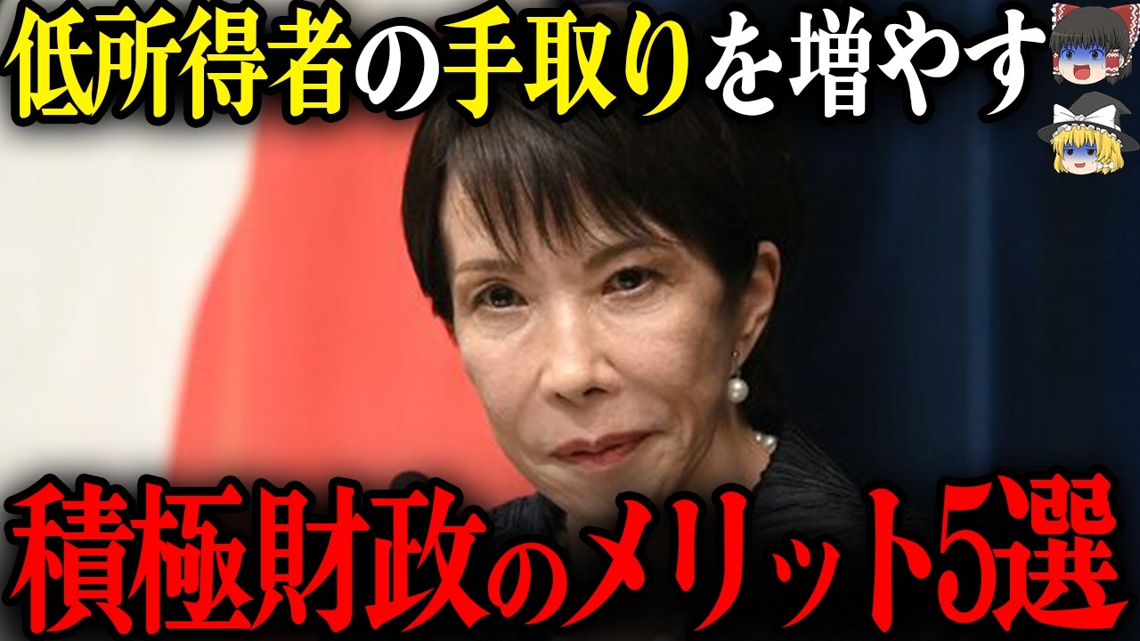 高市政権の積極財政による弱者救済は嘘？メリットとやるべきことを紹介！【ゆっくり解説】