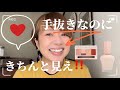 手抜きなのに“ちゃんとしてる人”に見えるメイクやってます😚‼️