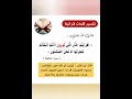 تفسير اية قرانية