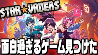 このゲーム無限に遊べそうなんだが！『 StarVaders 』