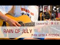 RAIN OF JULY/MAN WITH A MISSION covered by 野ら犬