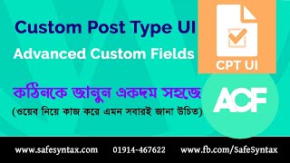 How to display Custom Post Type and Advanced Custom Fields - CPT UI and ACF সম্পর্কে জানুন বিস্তারিত