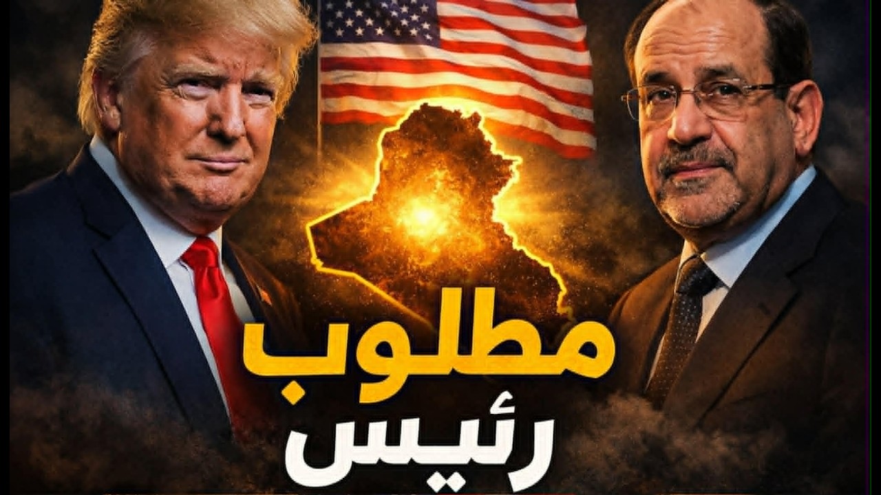 ترامب يبحث عن رئيس وزراء للعراق