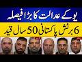 UK Court Shocked Everyone 6 British Pakistanis Jailed for 50 Years