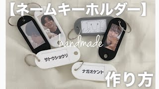 ヲタク 手作りグッズ キーホルダー Mp3