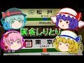 【ゆっくり茶番】ゆっくりこいしと駅名しりとり 古明地姉妹と吸血鬼姉妹で駅名しりとりをやったら凄くヤバイことになった!!