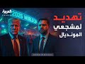 نائب ترمب يهدد مشجعي كأس العالم 2026 ماذا قال 