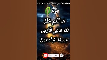 ما تيسر من سورة البقرة، تلاوة من سورة البقرة، هدوء، استماع، #اكسبلور #المصحف #قرآن #قران_كريم #قصص
