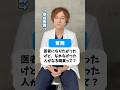 医者になれなかった人がなる職業3選 #shorts