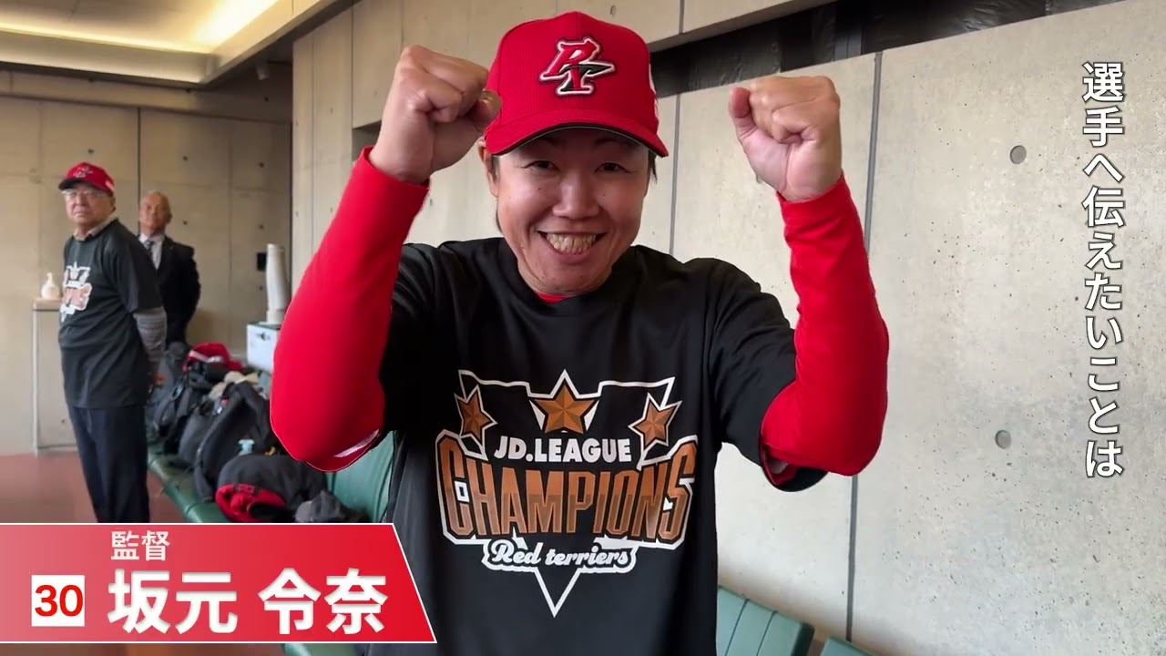 11月16日 レッドテリアーズ試合結果【ニトリJD.LEAGUE2025