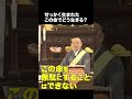 せっかく生まれた命でどう生きる？ #仏教 #法話 #人生 #現実 #モチベーション #自己実現 #ブッダ #長松清潤