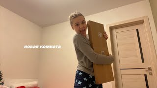 VLOG: НОВАЯ КОМНАТА, РЕМОНТ, РОЖДЕСТВО С СЕМЬЕЙ И ЭКЗАМЕНЫ