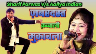 ये आशिक़ पागल है | Sharif Parwaz V/s Aliya Indian | Qawwali Maha Muqabla