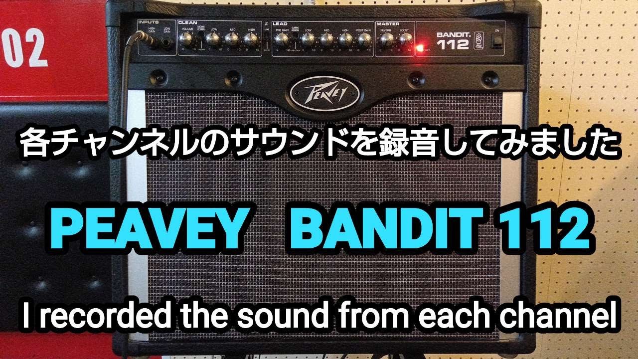 ジャパビン！ YD302 12　アンダーサドル・ピエゾ　調整済は生・アンプ動画！ PEAVEY BANDIT 112 各チャンネルのサウンド I recorded the