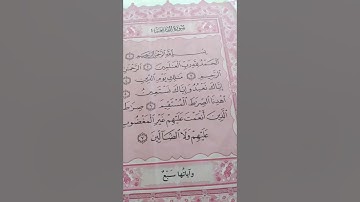 فضل سورة " الفاتحة " ♥🌷