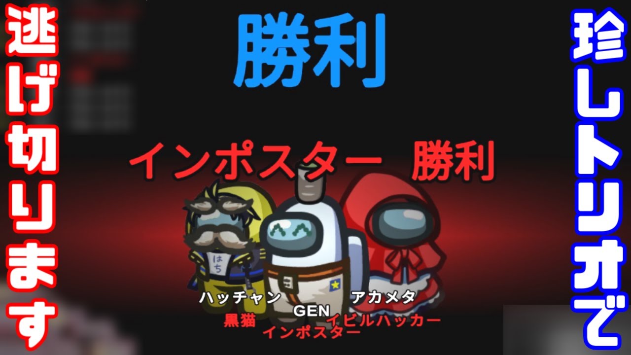 【AmongUs傑作選】ハチメタGENで全人外生存勝利【GEN視点】【20230524】