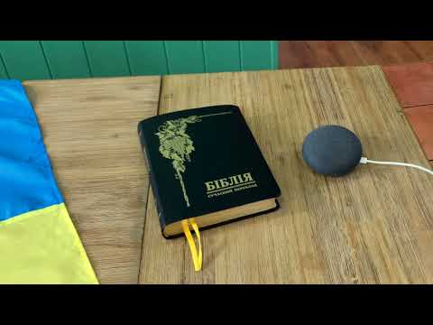 Ukrainian Bible reading skill for Google Assistant (1 minute DEMO)