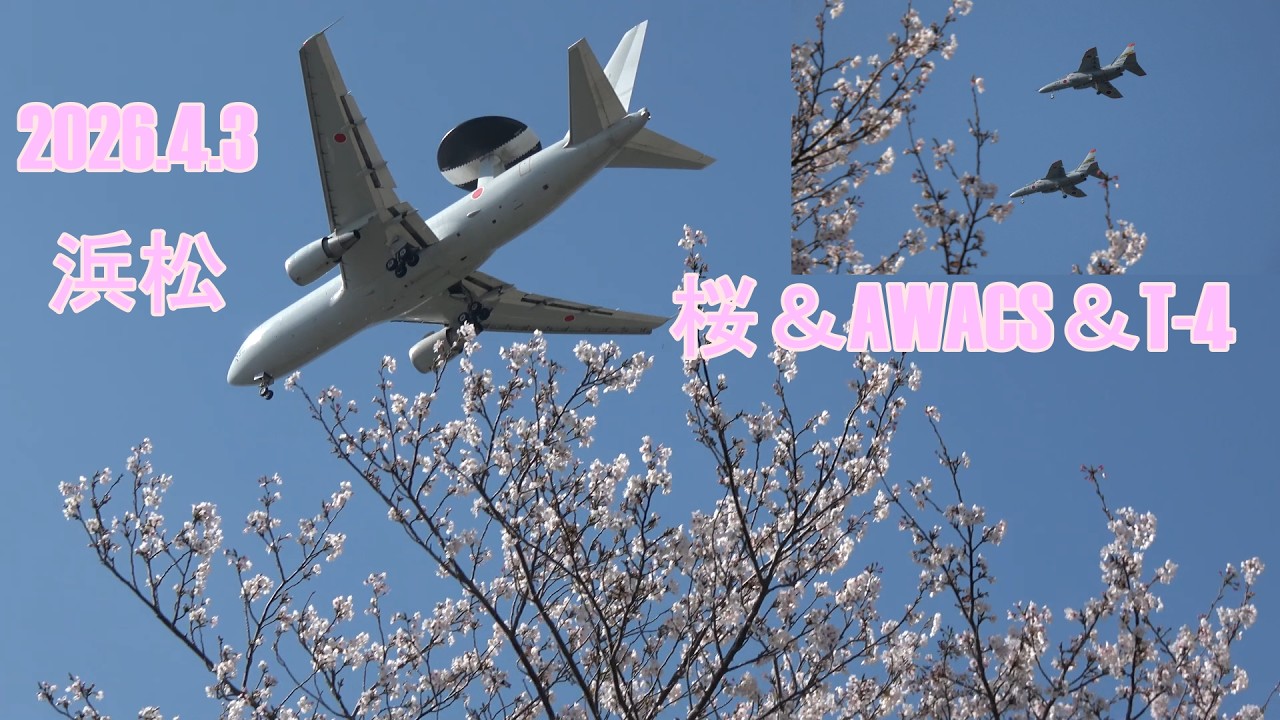 浜松】 桜とAWACSとT-4 2026.4.3 - YouTube