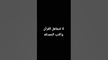 الحمدلله🤍#القرآن_الكريم #المصحف #تلاوة #اكسبلور #القرآن #سورة_التوبة