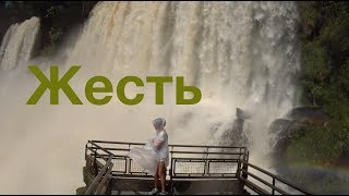 видео Водопад Игуасу