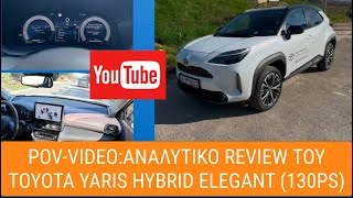 pov-video👌]Toyota Yaris Cross Elegant Hybrid (2024)👉Αναλυτικο ...