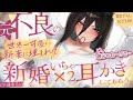 《🐺KU100》元・不良の世界一可愛い新妻に埋もれて、新婚いちゃいちゃ耳かきしてもらう♥【書き下ろし┆ASMR┆男性向け┆シチュエーションボイス】
