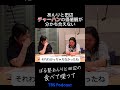 チャーハンの価値観が分かち合えない #ぼる塾 #ぼるたべ