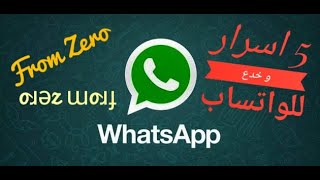 5 اسرار و خدع الكتابة في-dd∀sʇɐɥM- الواتس اب WhatsApp Secrets