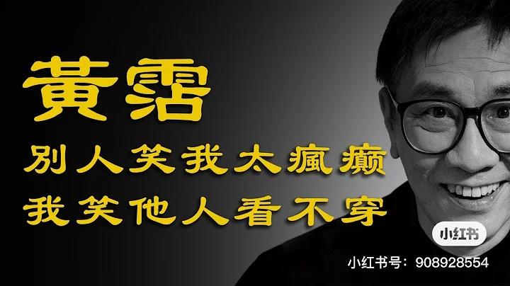 黄霑:骂了刘德华3年，一生写2000首歌，葬礼2万人追悼，他是传奇 - 天天要闻