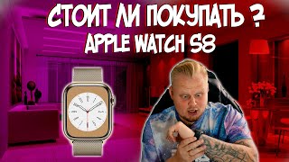 Apple Watch Series 8 Stainless Steel Стоит Ли Покупать