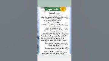 adkar sabah أذكار الصباح
