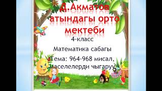 4-кл математика 964-968