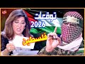 توقعات ليلى عبد اللطيف الجديدة لـ فلسطين نهاية 2025 والعام 2026 أحداث وتغيرات مفاجئة قادمة 