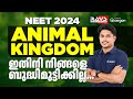 NEET 2024   ANIMAL KINGDOM: ഇതിനി നിങ്ങളെ ബുദ്ധിമുട്ടിക്കില്ല| RAYS EDUCATION