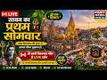 #Sawan2026 #FirstSomwar #SawanKaPehlaSomwar #HarHarMahadev #OmNamahShivaya #KashiVishwanath