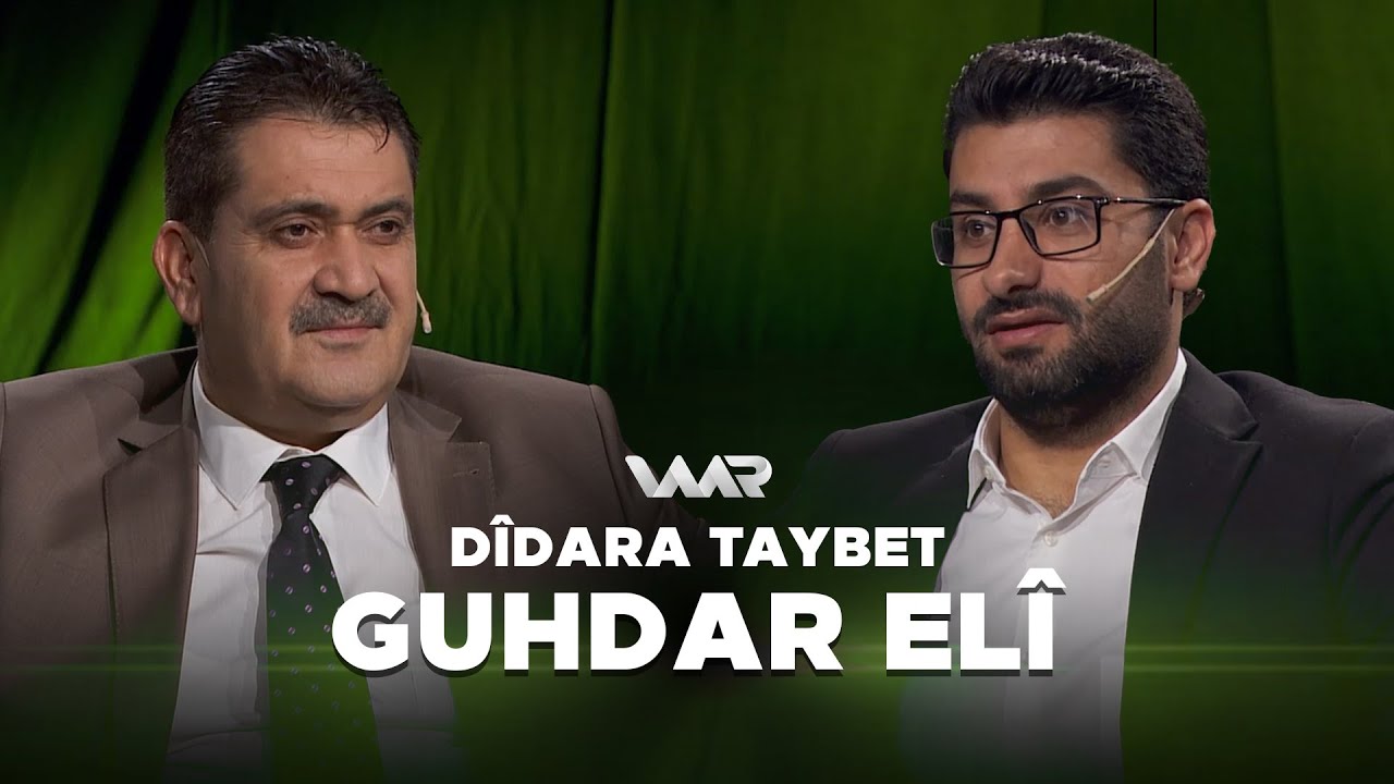 Dîdara Taybet - Guhdar Elî | دیدارا تایبەت - گوهدار عەلی