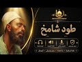 أجمل رنات هاتف إسلامية 2026 افضل نغمات دينية اناشيد طود شامخ 