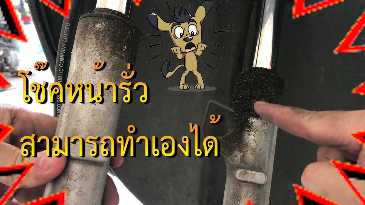 เรามาเปลี่ยนน้ำมันโช๊คและซีลกันฝุ่นของ Scoopy i กันเถอะ / How to change shock oil